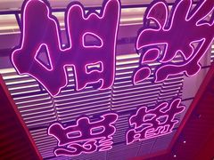 -多嘴超级肉蟹煲(中街恒隆故宫店)