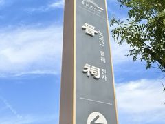 -晋祠公园