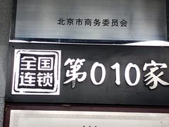 -永和大王(蛙嫩紫苏香·军博店)