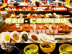 -悦全日餐厅·仁恒洲际酒店