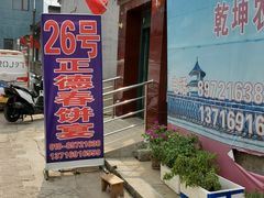 -康陵正德春饼宴26号