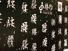 -腰子哥烤串(石佛营炫特店)