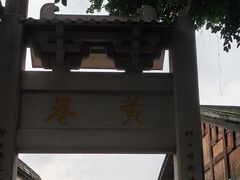 -三坊七巷历史文化街区