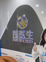 -苗医生专业祛痘·皮肤管理