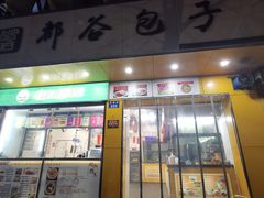 -都谷包子(天一广场店)