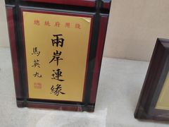-西安于右任故居博物馆