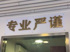 -守诺宠物医院·眼科· 特色牙科·异宠专科(虹口店)