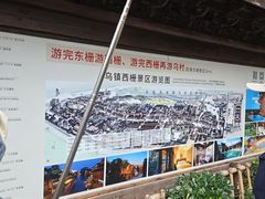 -乌镇东栅景区