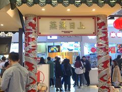 门面-龍堂蟹黄小笼包(万家丽店)