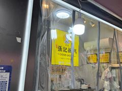 -张记捆鸡(总店)