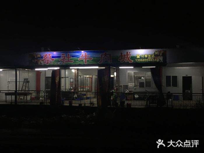 蔡社牛肉城(龙湖店)门面图片