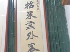 -青州府·青州菜