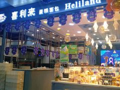 -喜利来蛋糕(景子街店)