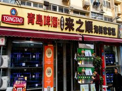 -来之顺海鲜菜馆·青岛菜·始于1993(栈桥店)