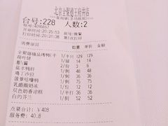 账单-北京全聚德(王府井店)