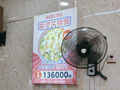 -哈灵面馆(宁波路店)