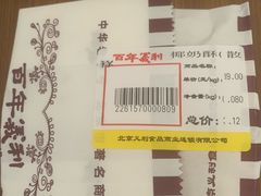 -百年义利(福长街店)