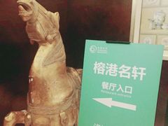 -榕港名轩(天禧店)