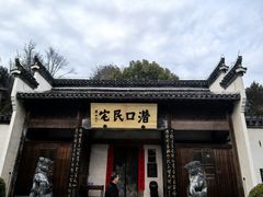 -潜口民宅博物馆