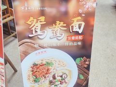 门面-万县面馆(高笋塘店)