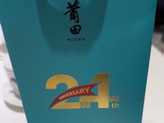 -莆田餐厅PUTIEN(三里屯店)