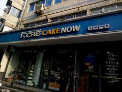 门面-卡吉诺动物奶油生日蛋糕(中原路店)