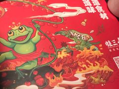-蛙三泡椒牛蛙(万象城店)