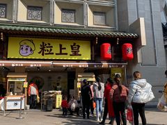 门面-阿胖龙虾小海鲜(宁国南路总店)