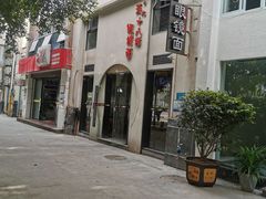 门面-蒋六十八梯眼镜面(狮子坪店)