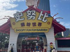 -史努比缤纷世界
