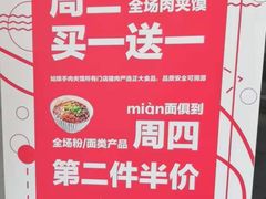 -姑娘手肉夹馍·凉皮·粉面(邗江万达店)