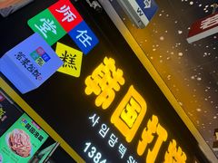 -师任堂韩式食品(总店)