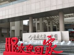 -泰康之家·申园