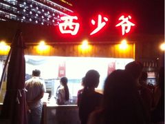 门面-西少爷(五道口店)