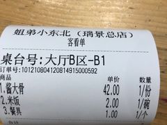 -姐弟小东北(瑞景商业广场店)