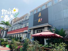 -鼎盛私厨·新派顺德菜(上河坊店)
