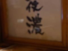 -老龙亭拉面店