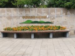 -海宁鹃湖公园