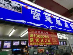 门面-宫廷糕点铺(双林中横路店)