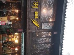 门面-舒羽咖啡(运河店)