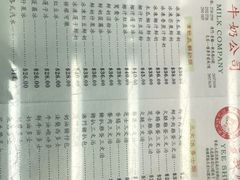 菜单-义顺牛奶公司(庇利金街店)