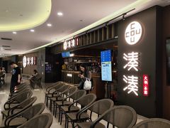 -湊湊火锅·茶憩(世博大道店)