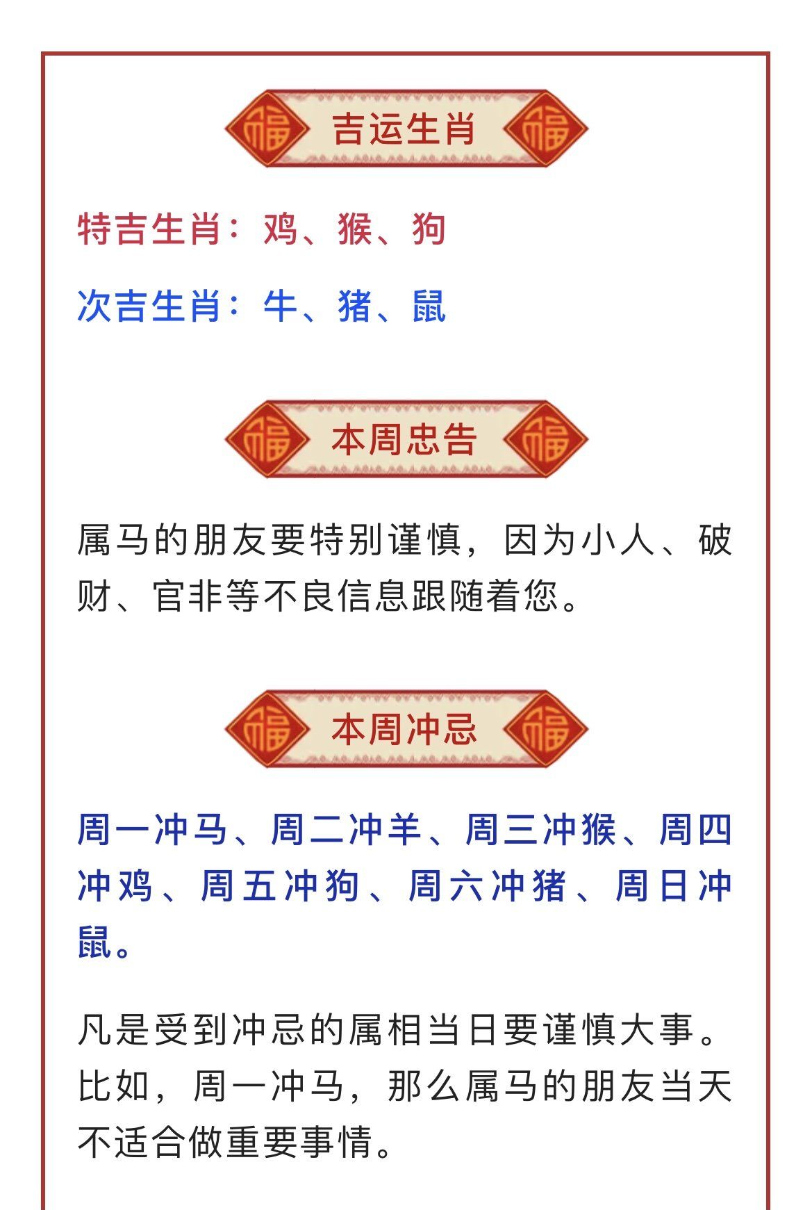 未来2个月的生肖运势(2月运势查询)