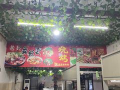 -老兵麻辣烫(世欧王庄店)