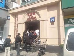 门面-东泰祥生煎馆(重庆北路店)