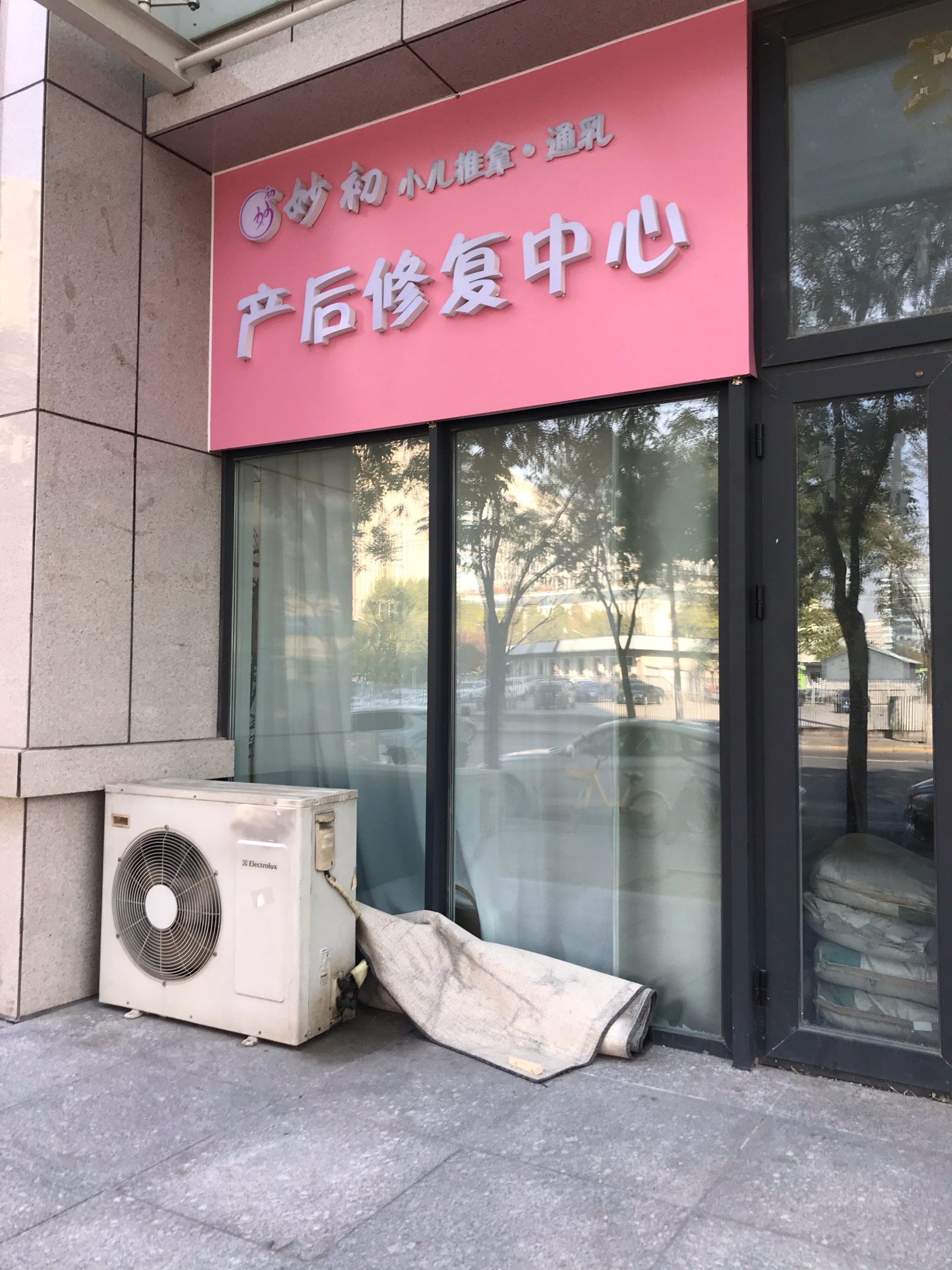 妙初·产后恢复·瘦身纤体