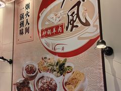 -老东风菜馆·潮汕大排档