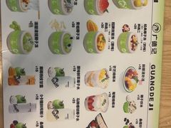 -广德记·椰子冻手制甜品(福田总店)