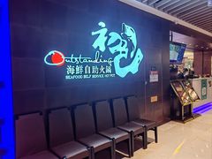 -初色海鲜自助(新辰里亚运村店)