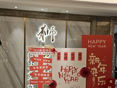 -狮王府淮扬菜(百家湖1912店)